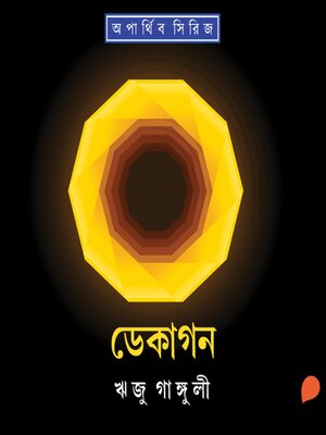 cover image of Decagon